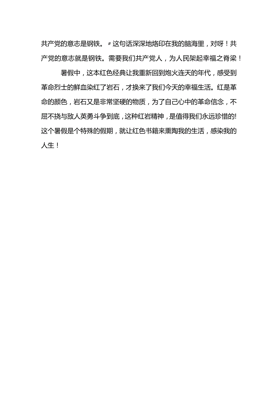 《红岩》读后感.docx_第2页