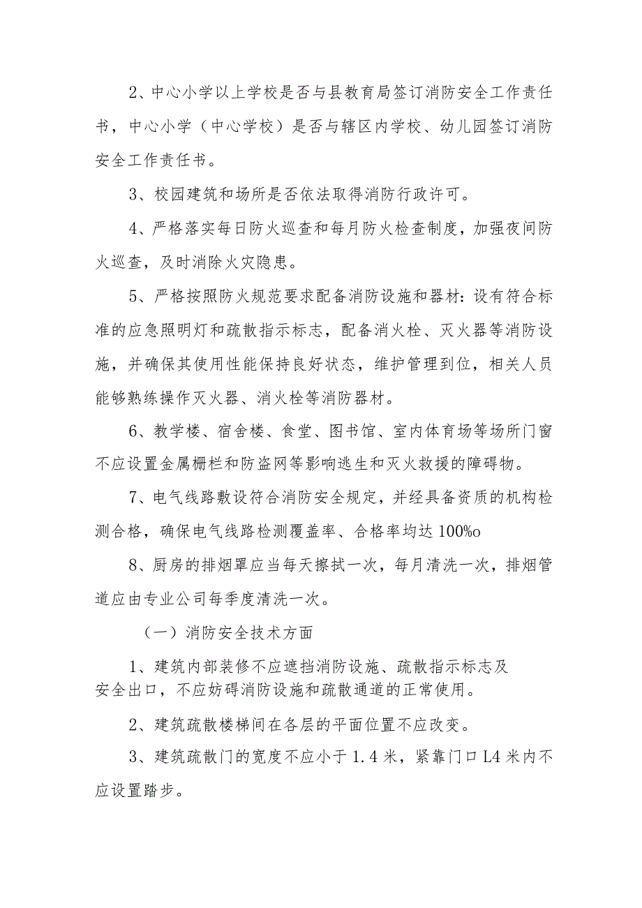 2024年旅游区《消防安全集中除患攻坚大整治行动》工作方案（6份）.docx_第2页