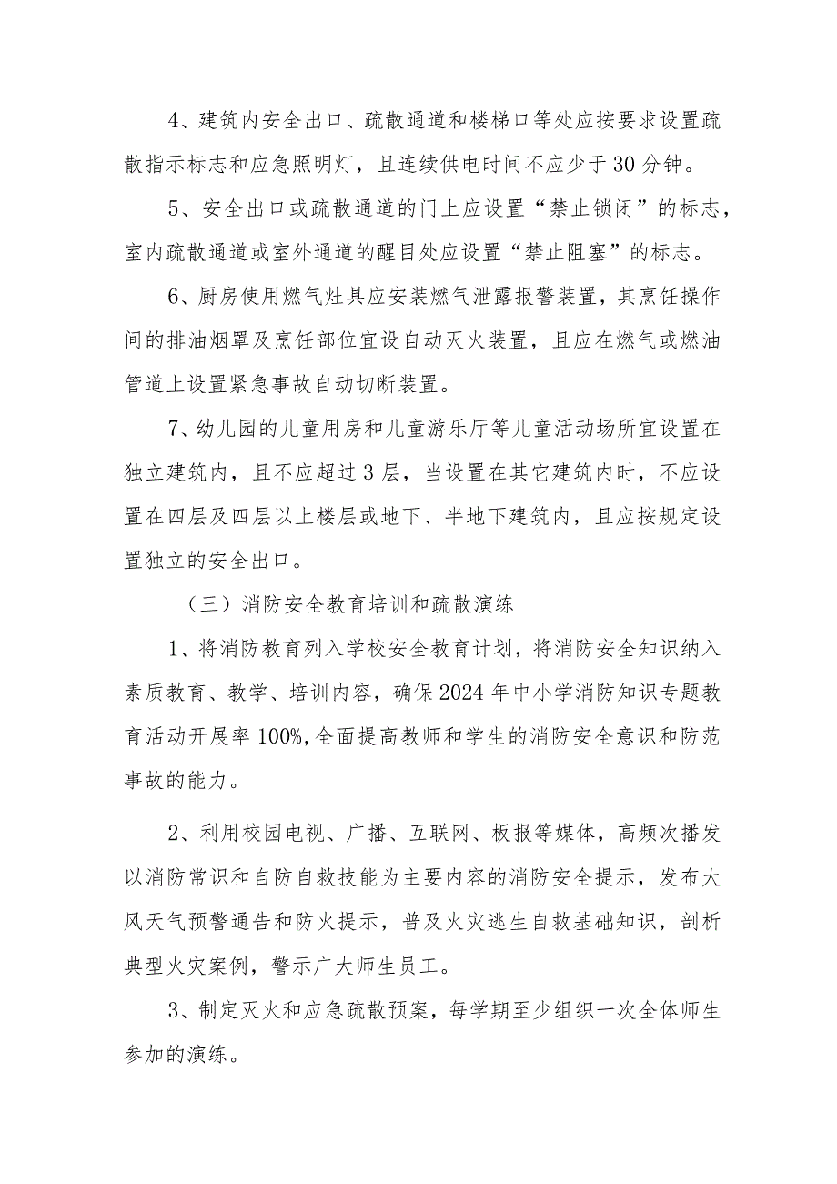 2024年旅游区《消防安全集中除患攻坚大整治行动》工作方案（6份）.docx_第3页