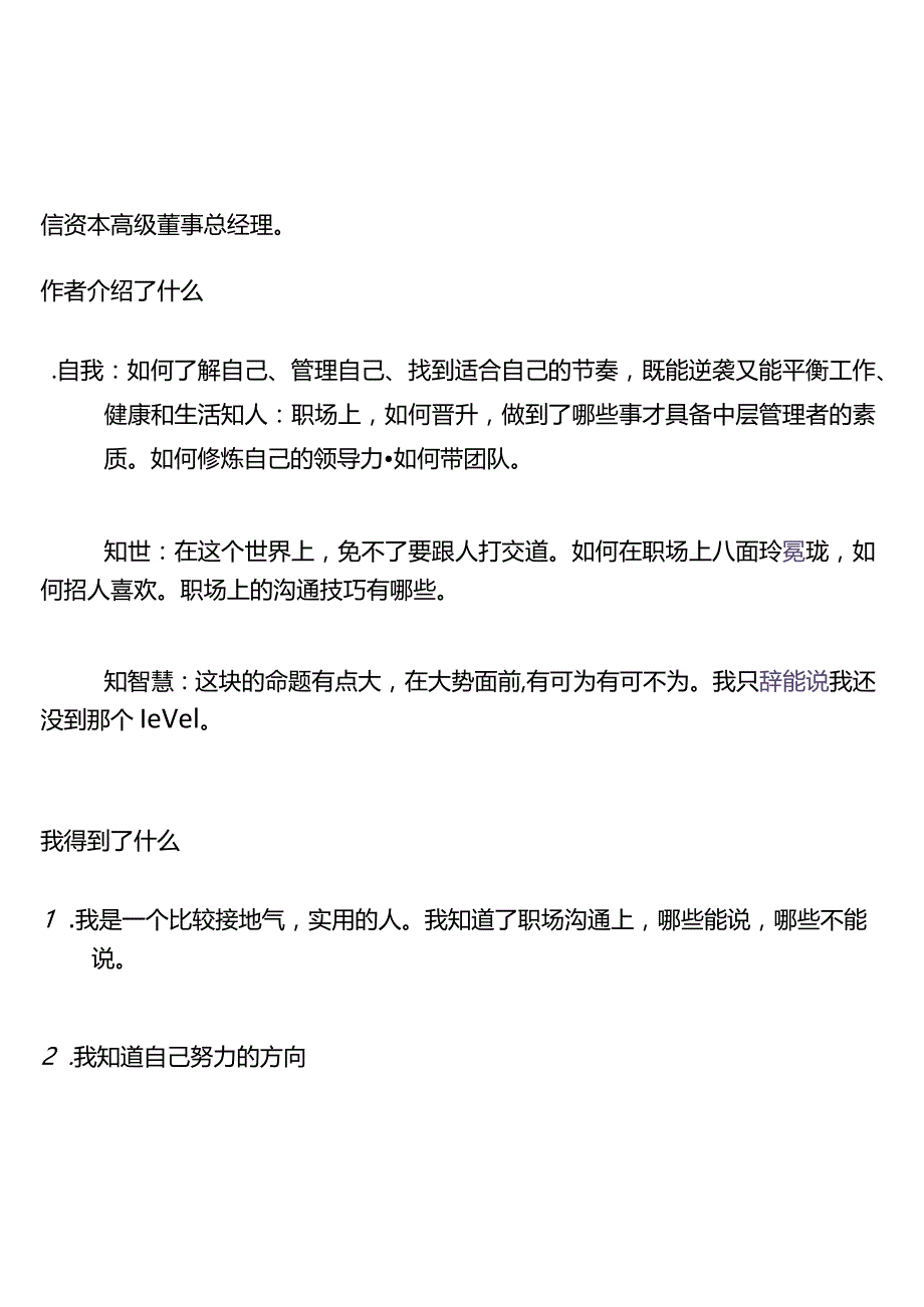 《冯唐成事心法》课件.docx_第2页