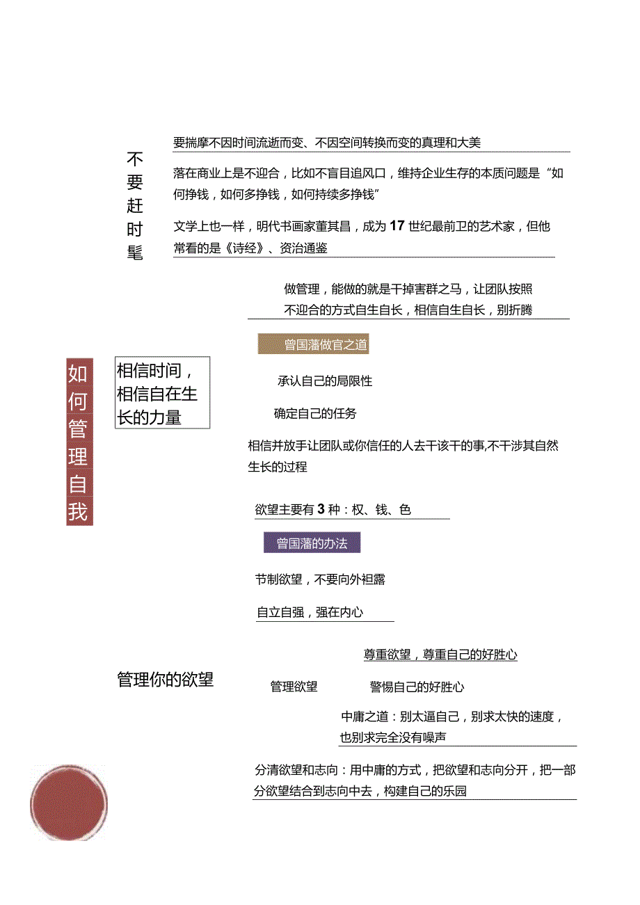 《冯唐成事心法》课件.docx_第3页