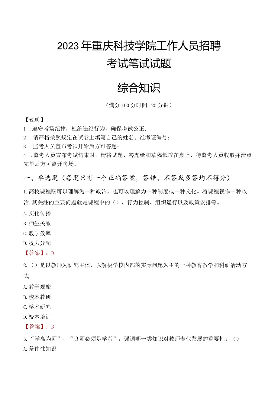 2023年重庆科技学院招聘考试真题.docx_第1页