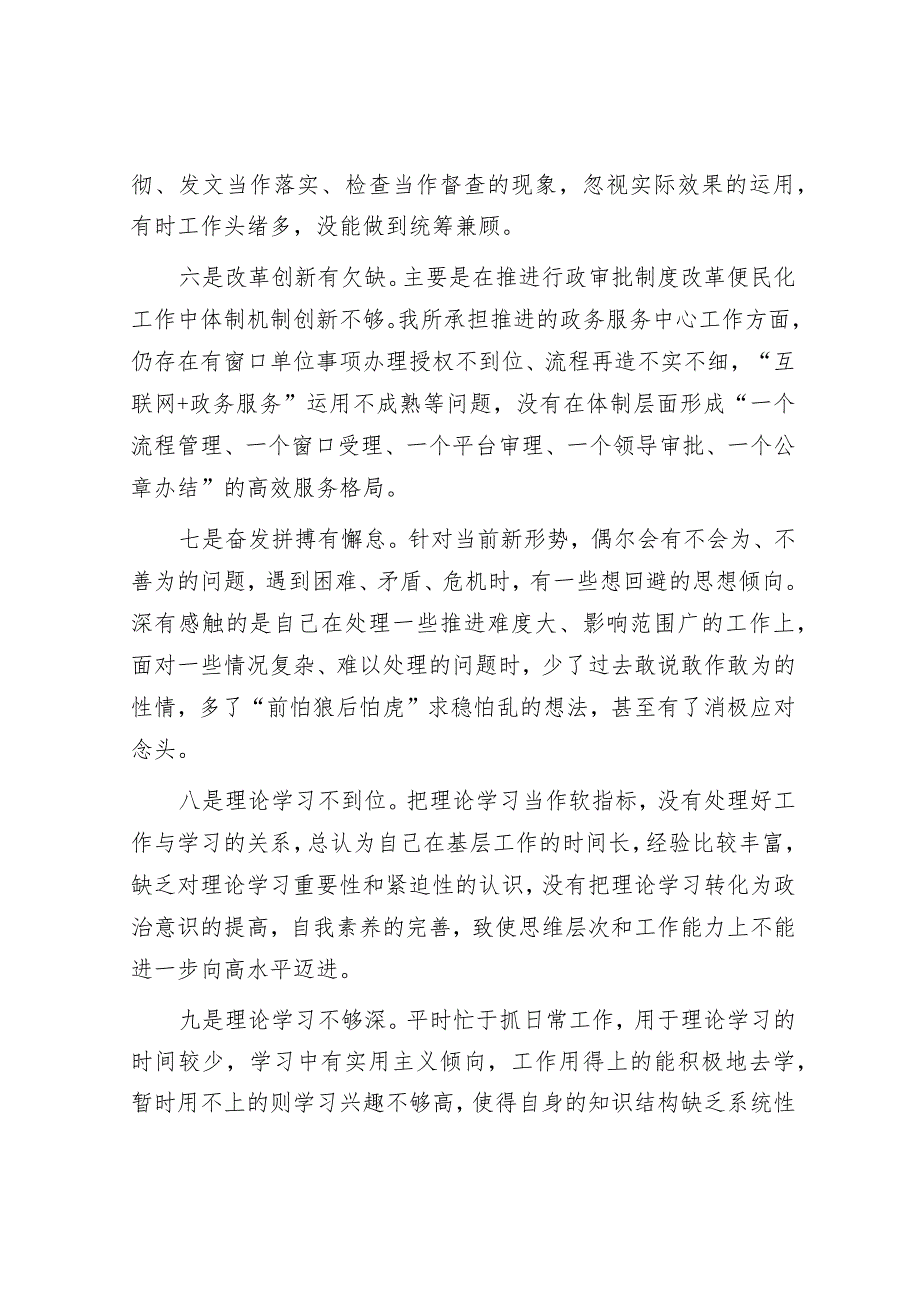 主题教育存在问题查摆集锦（50条）.docx_第2页