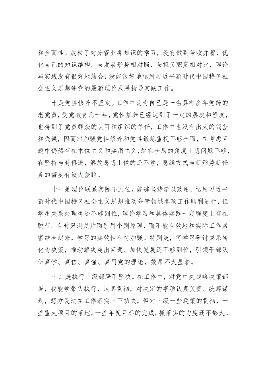 主题教育存在问题查摆集锦（50条）.docx_第3页