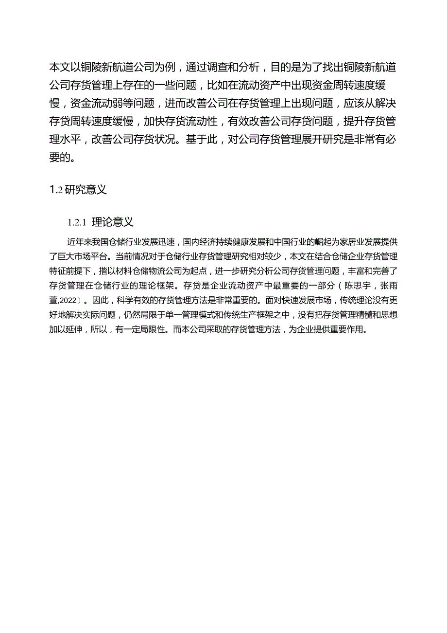 【《试论新航道家居公司存货管理现状及问题》9000字】.docx_第3页