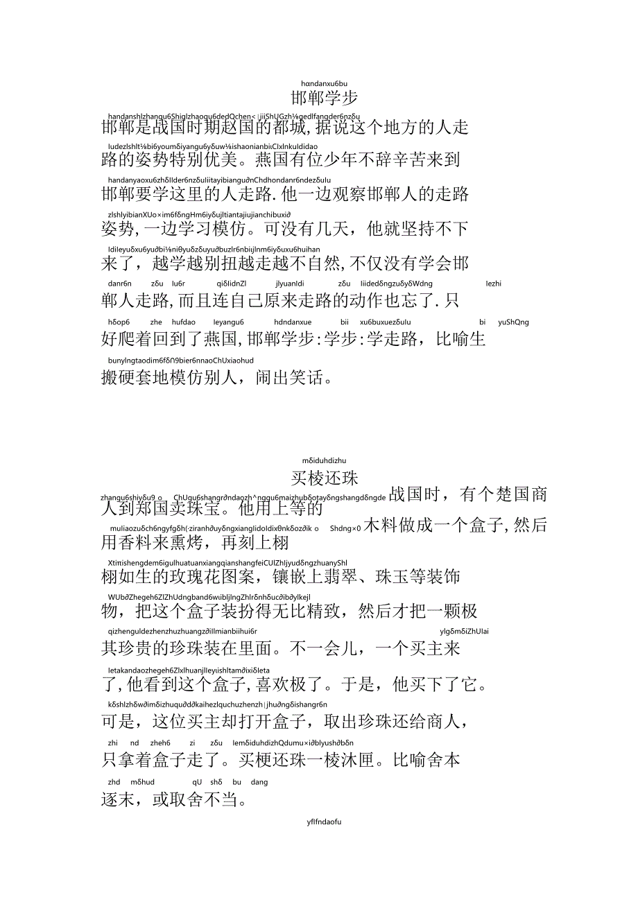 一年级阅读带拼音成语故事.docx_第1页