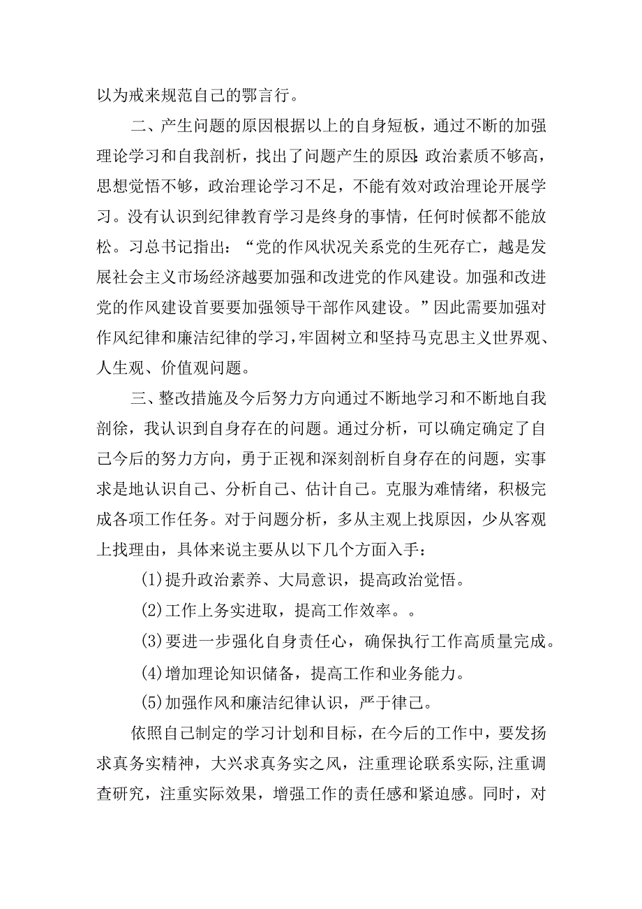 “五查五看”教育活动剖析材料.docx_第2页