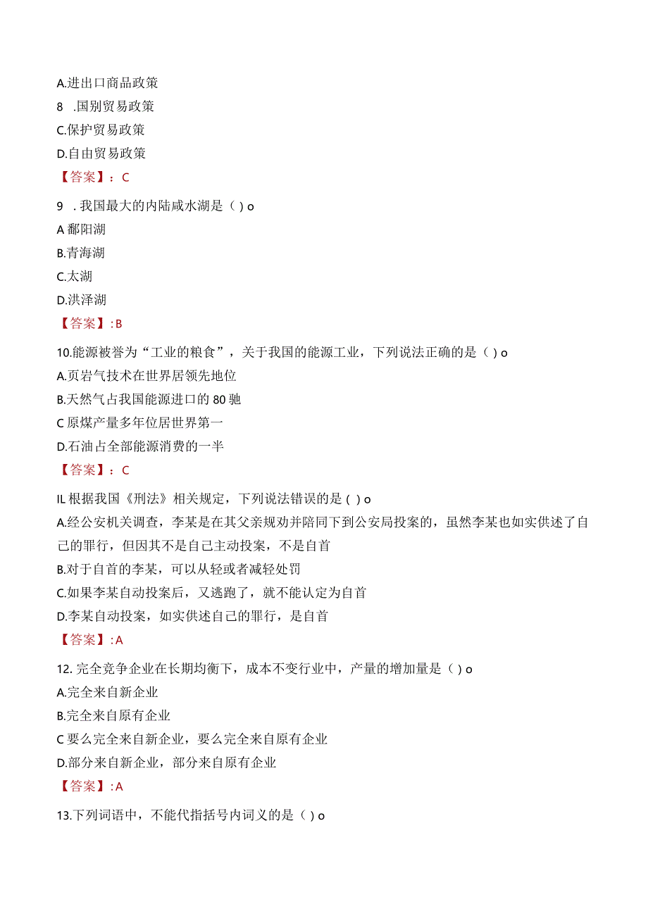 2023年镇江市润州区韦岗街道工作人员招聘考试试题真题.docx_第3页