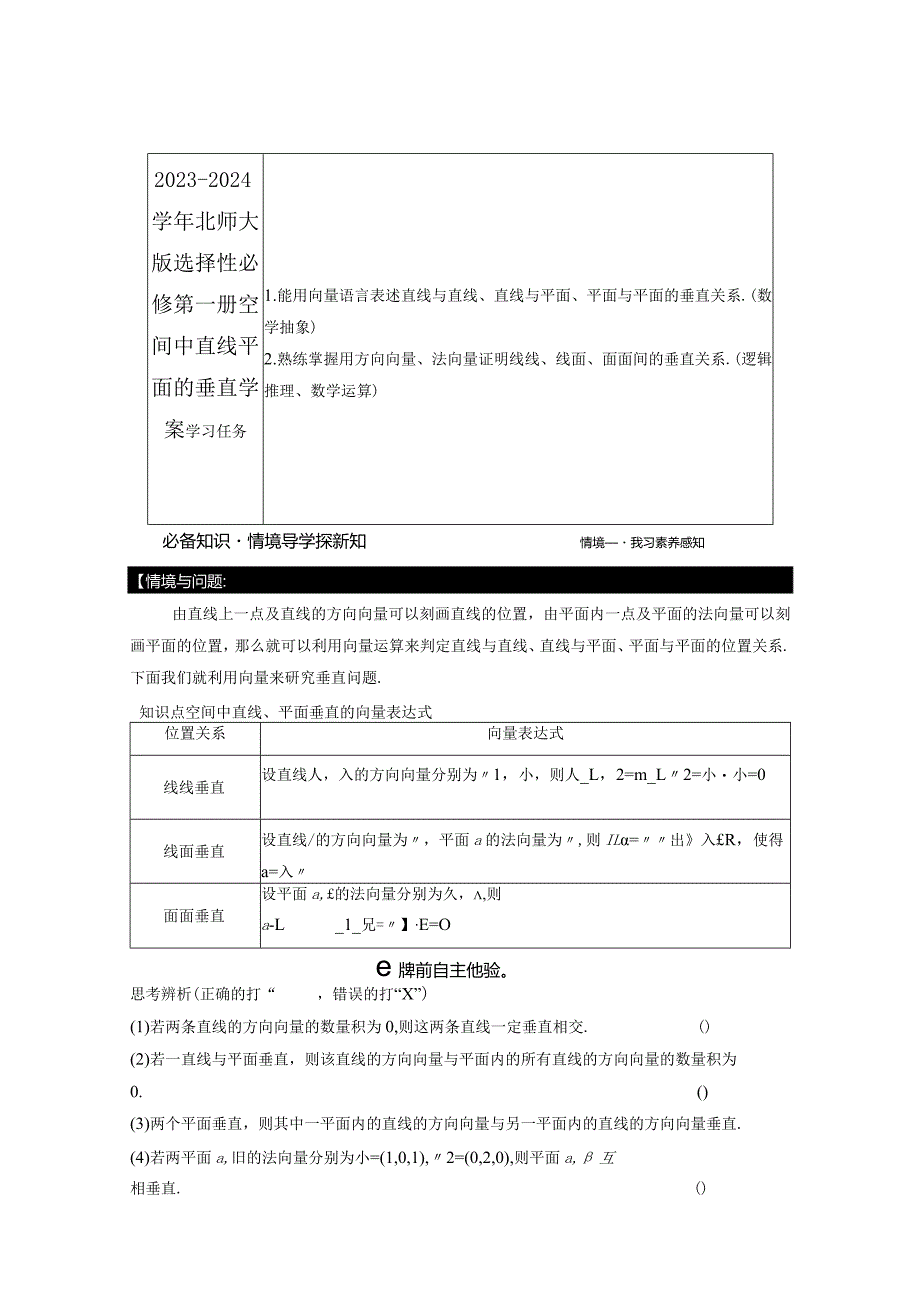 2023-2024学年北师大版选择性必修第一册空间中直线平面的垂直学案.docx_第1页