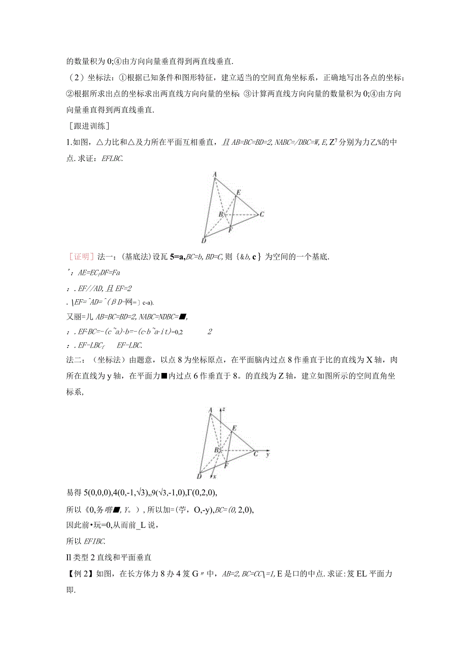 2023-2024学年北师大版选择性必修第一册空间中直线平面的垂直学案.docx_第3页