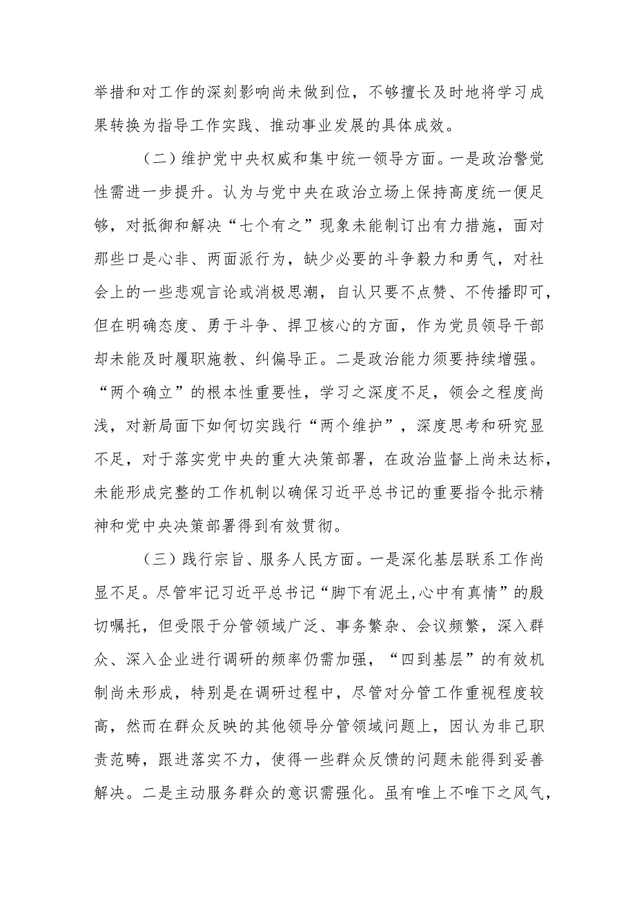 2023年度第二批主题教育民主生活会个人对照检查材料参考范例（新六个方面）.docx_第2页