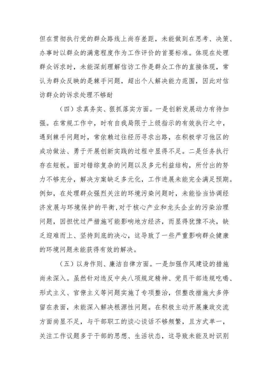 2023年度第二批主题教育民主生活会个人对照检查材料参考范例（新六个方面）.docx_第3页