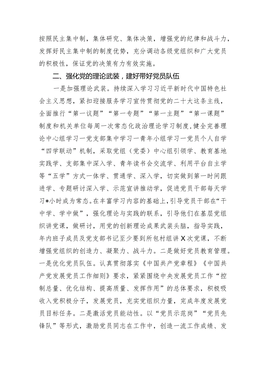 乡镇党委2023年度党建工作要点【】.docx_第2页