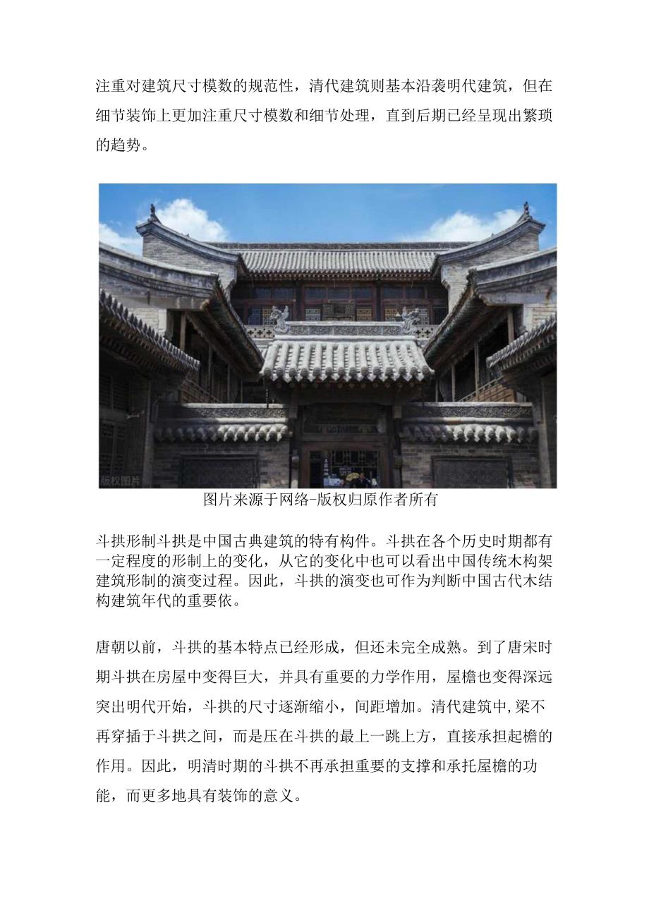 中国古建筑年代识别.docx_第2页