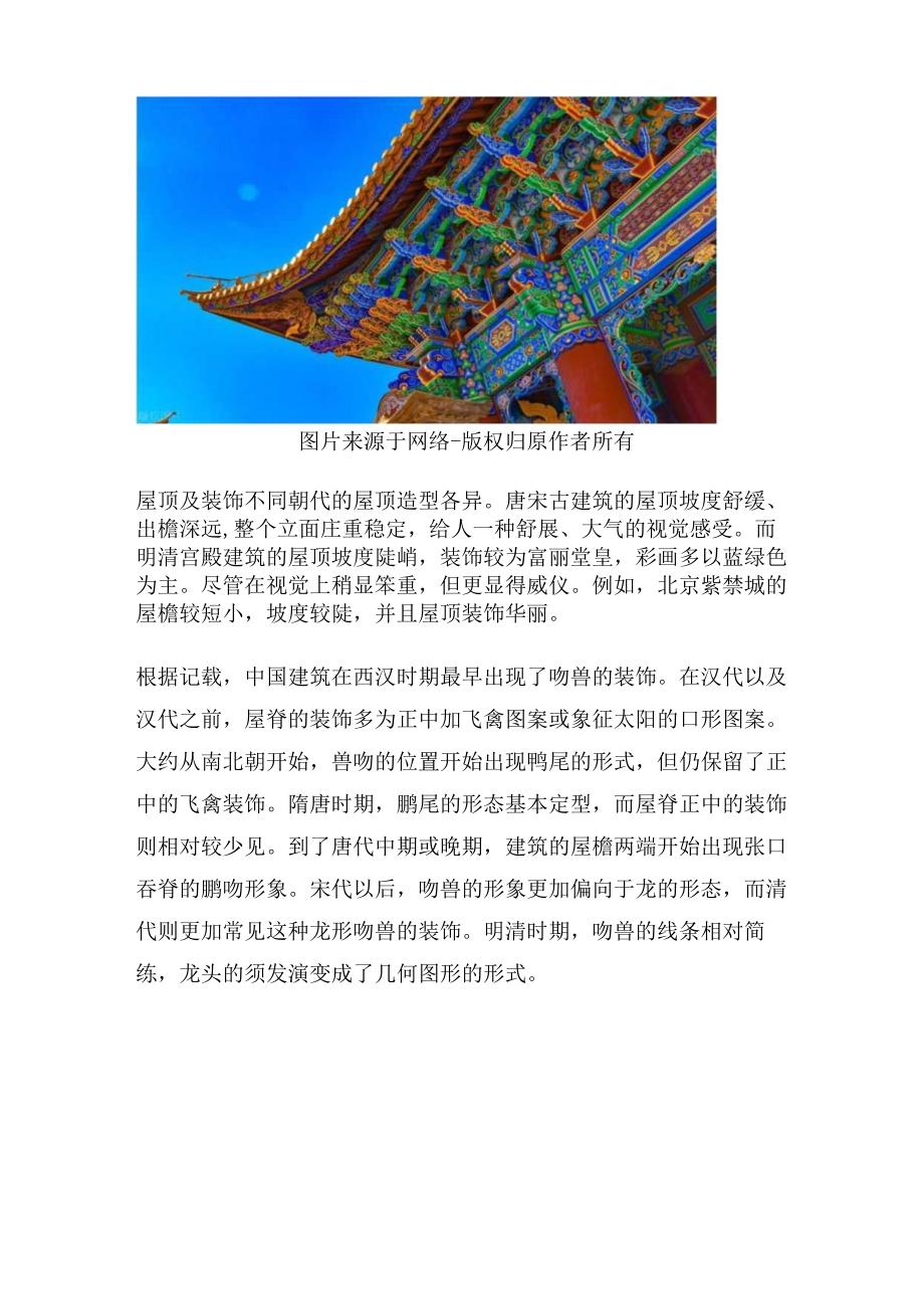 中国古建筑年代识别.docx_第3页