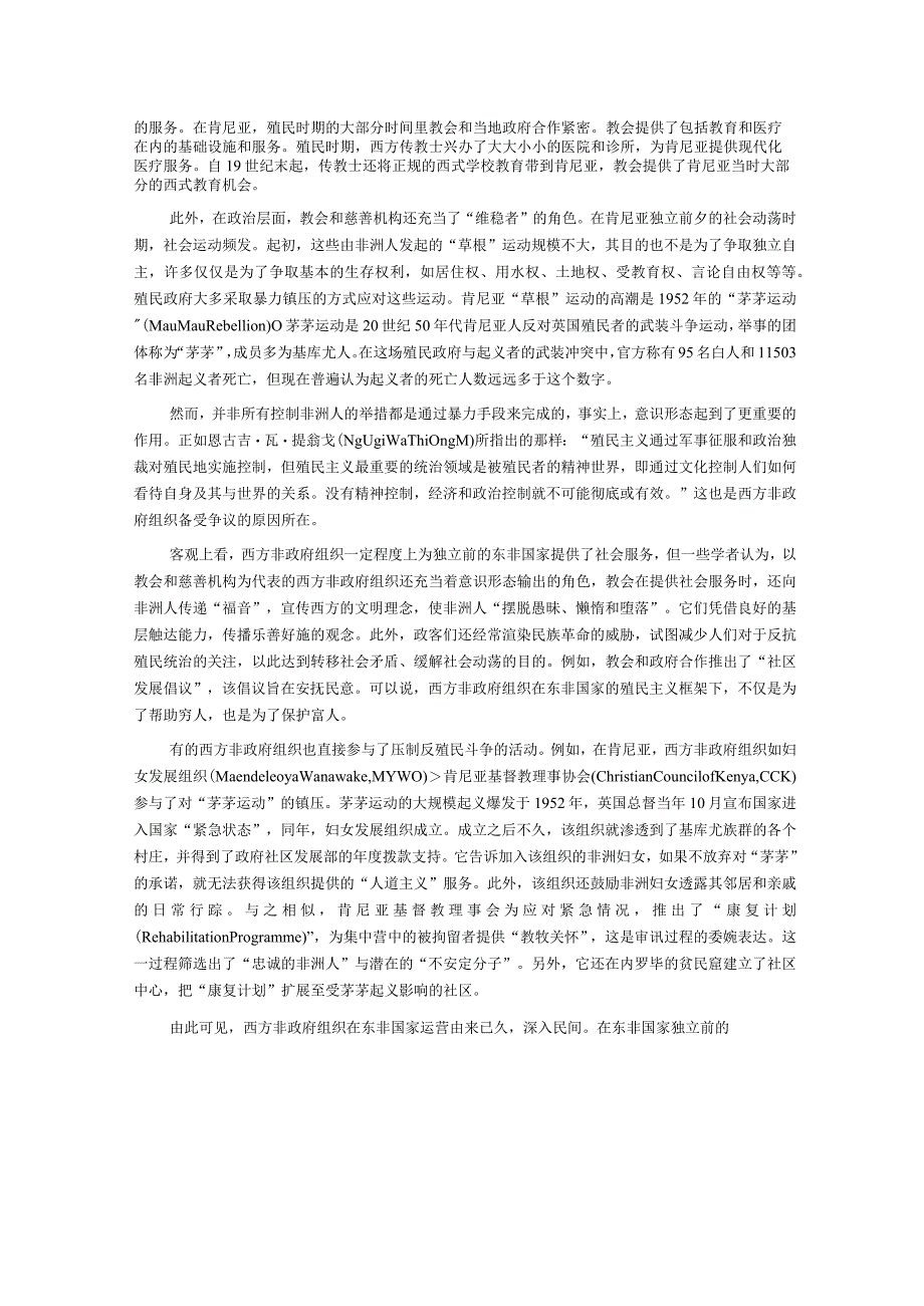 2023年12月第一期《区域动态》撒哈拉以南非洲地区_市场营销策划_重点报告202301202_do.docx_第3页