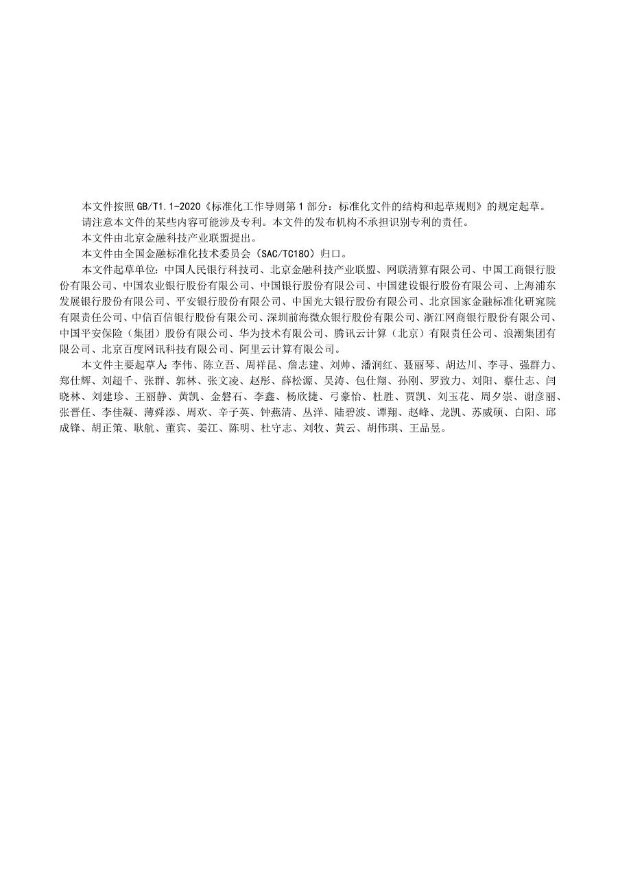 JR_T0291-2024金融业开源软件应用评估规范.docx_第3页