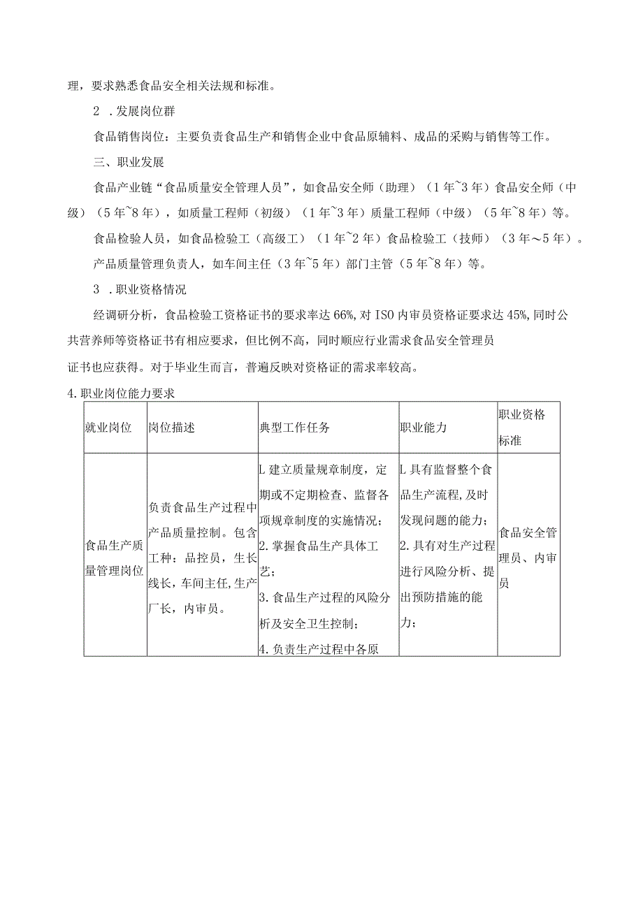 人才培养模式和课程体系改革调研分析报告.docx_第2页