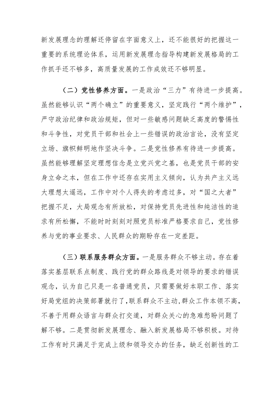 2023年专题组织生活会对照检查发言材料（四个方面）.docx_第2页