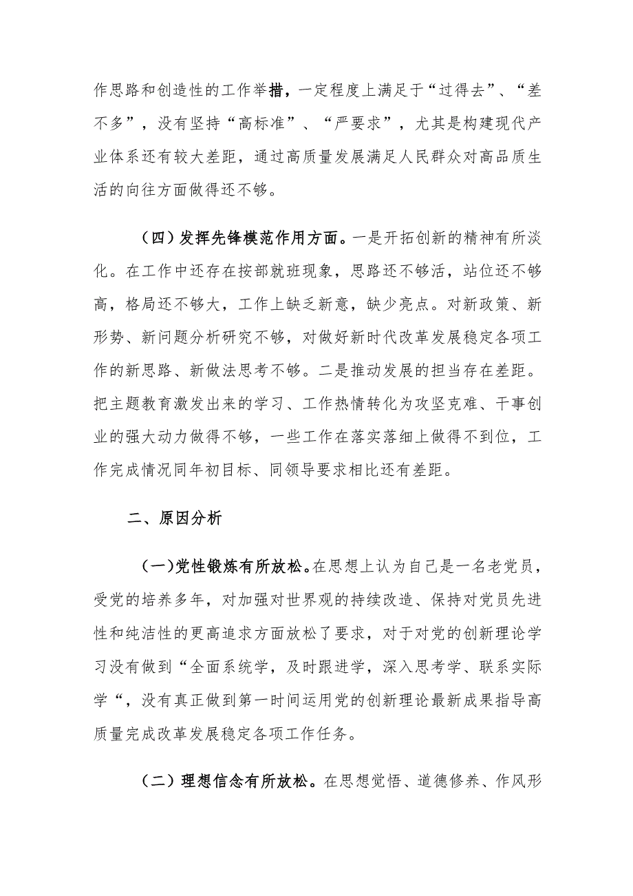 2023年专题组织生活会对照检查发言材料（四个方面）.docx_第3页