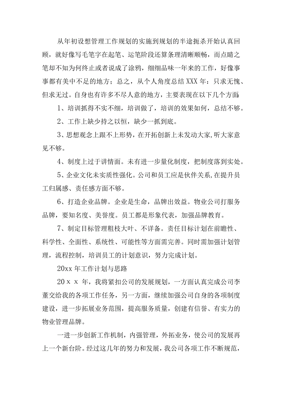 2024年度公司党委述职总结报告五篇.docx_第2页