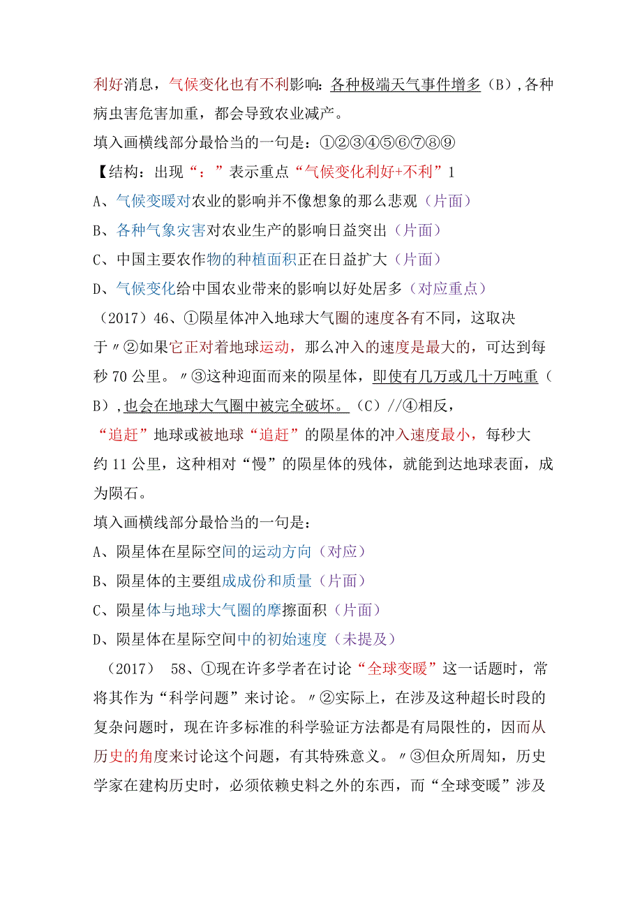 【国考行测真题】8年真题题型总结：中心理解（横线填入）.docx_第2页