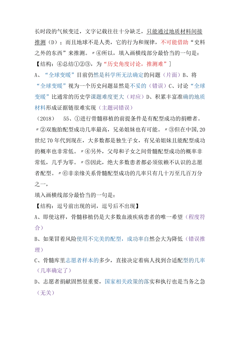 【国考行测真题】8年真题题型总结：中心理解（横线填入）.docx_第3页