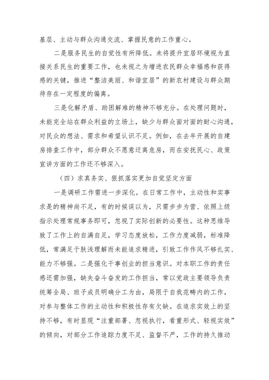 2023年度第二批主题教育民主生活会个人对照检查材料参考（新六个方面）.docx_第3页