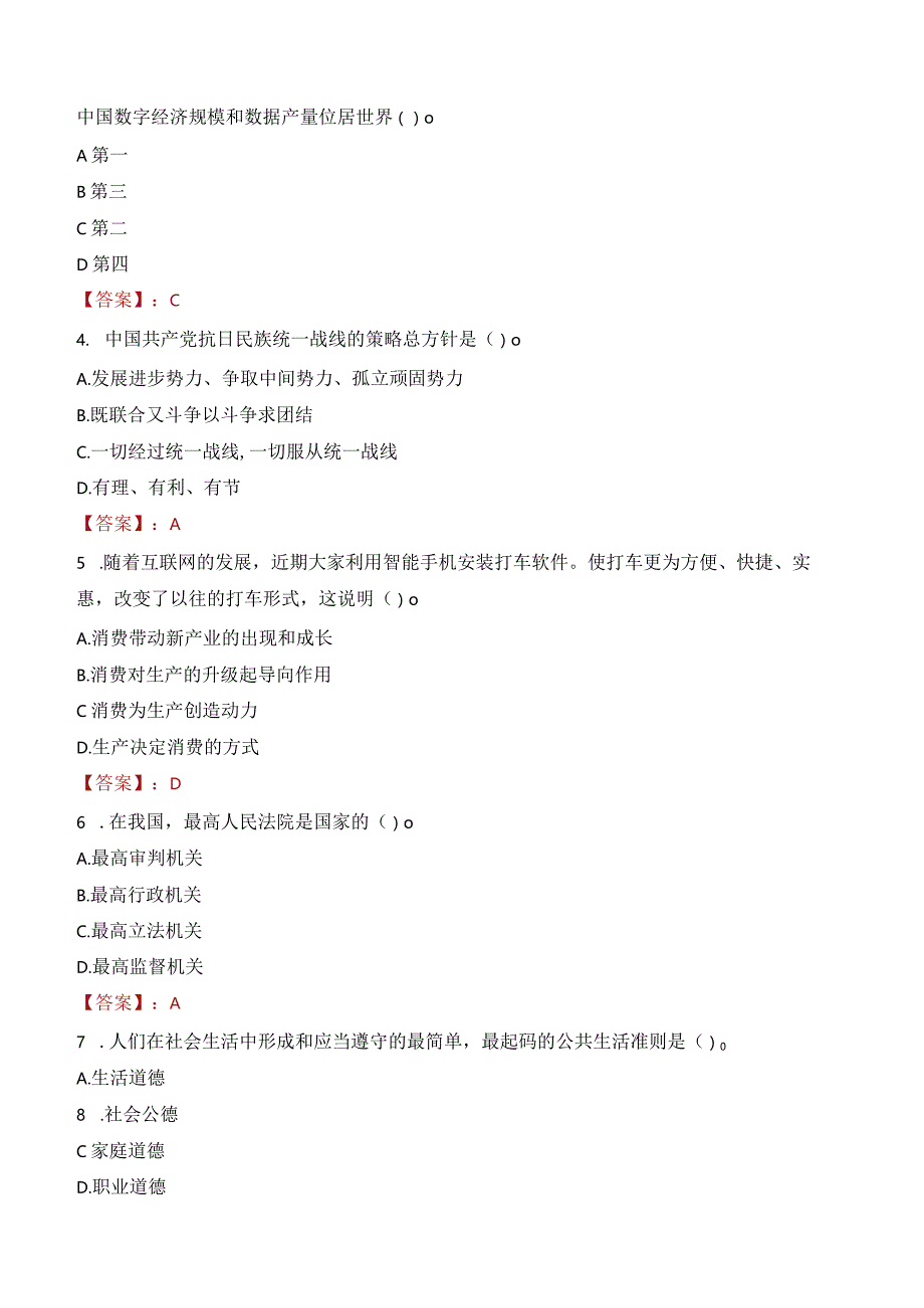 2023年嘉兴市秀洲区高照街道工作人员招聘考试试题真题.docx_第2页