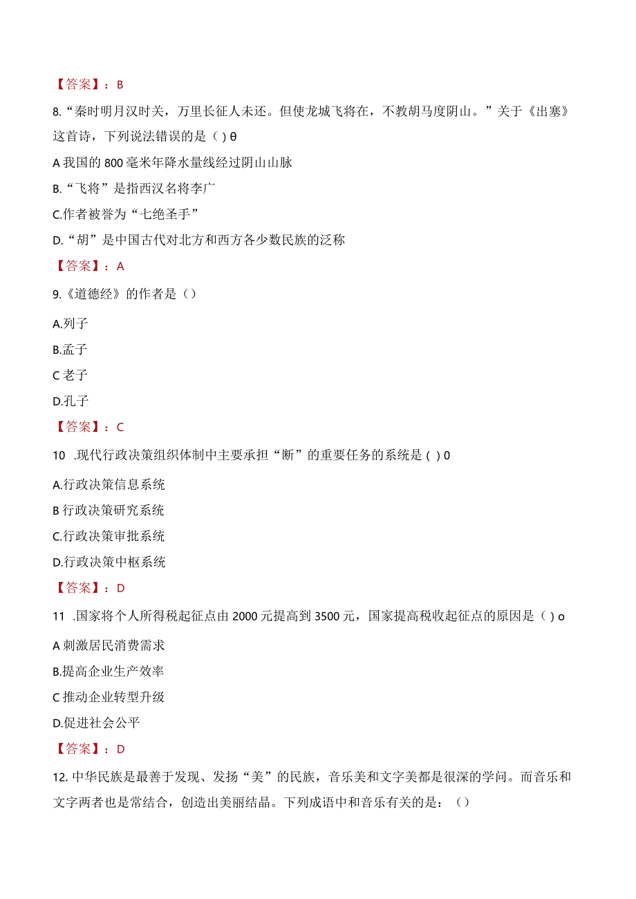 2023年嘉兴市秀洲区高照街道工作人员招聘考试试题真题.docx_第3页