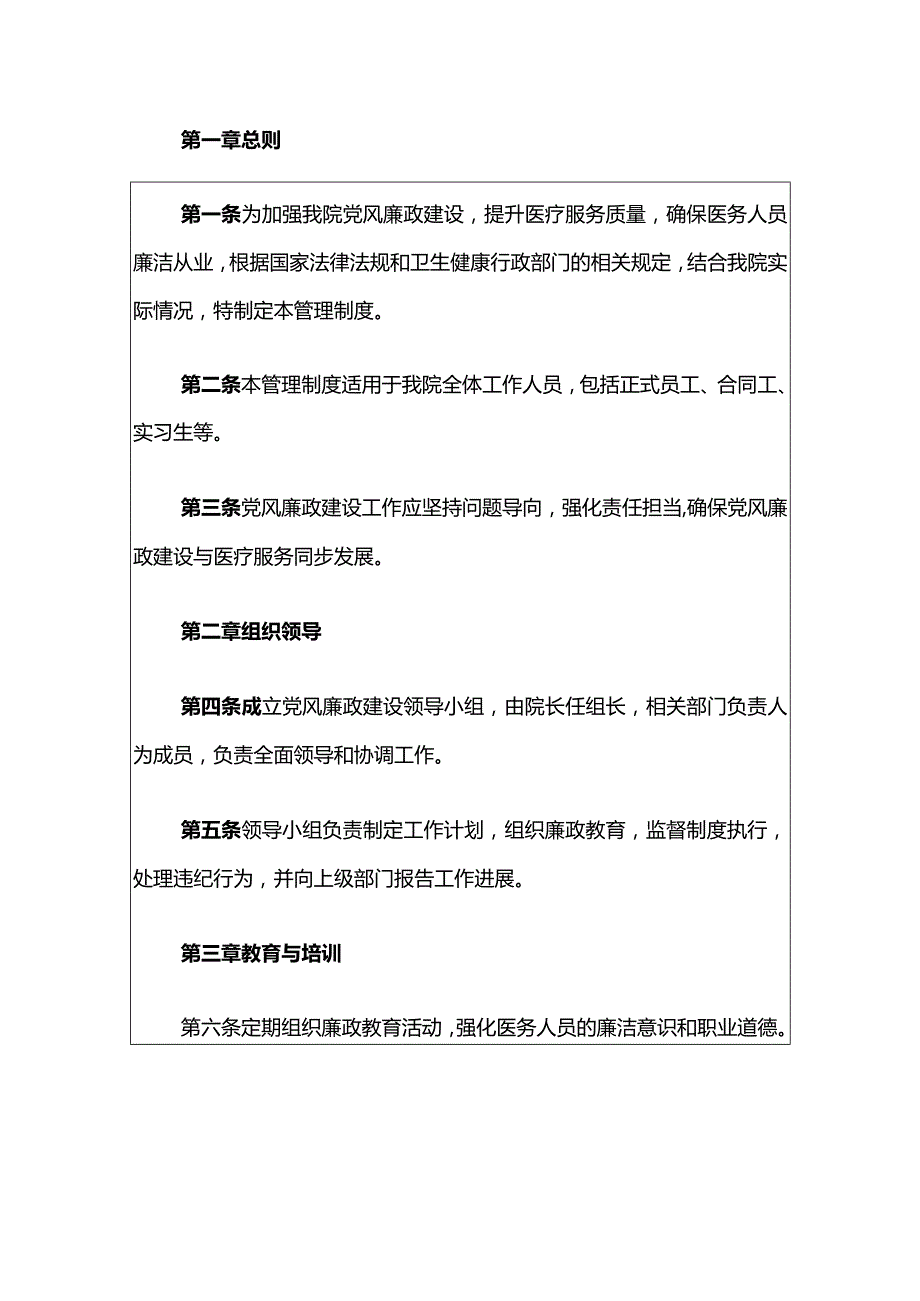 2024乡镇卫生院党风廉政建设管理制度.docx_第2页