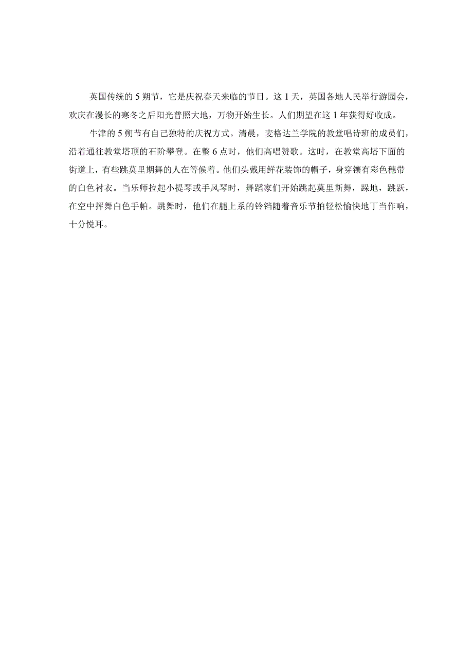 20XX年欧洲五朔节是几月几日？欧洲五朔节的来历.docx_第2页