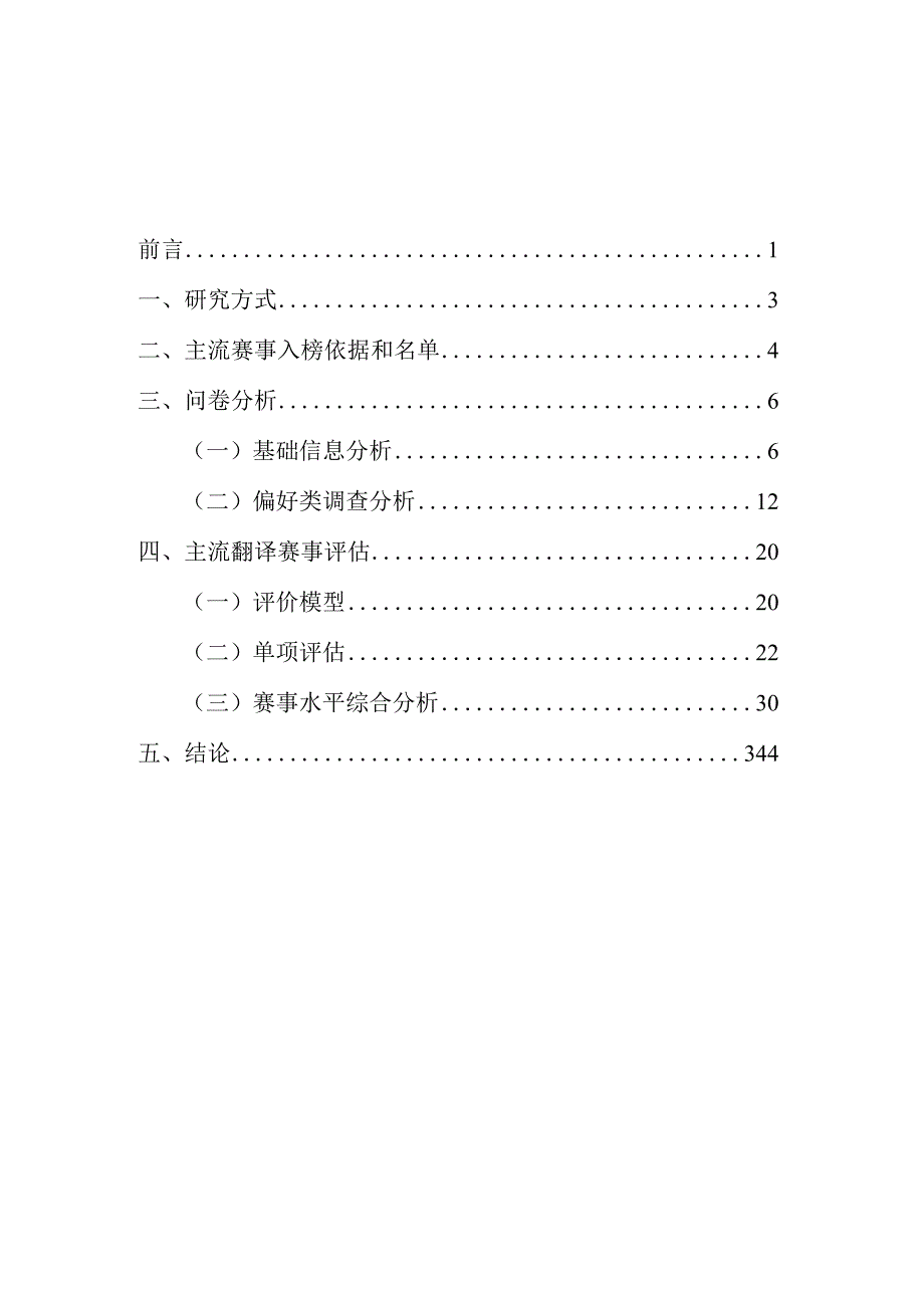 2023国内翻译赛事发展评估报告.docx_第2页