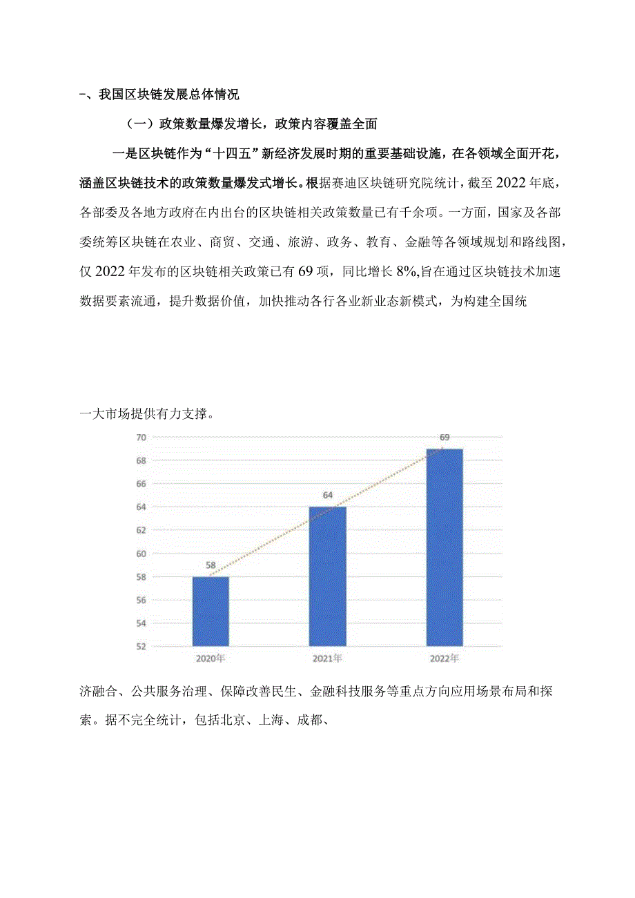 2022-2023中国区块链年度发展报告.docx_第1页