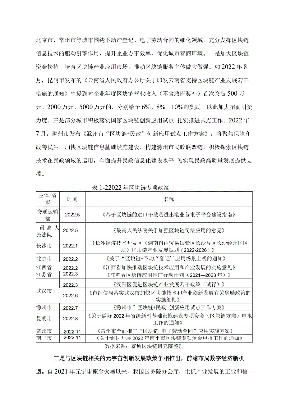 2022-2023中国区块链年度发展报告.docx_第3页