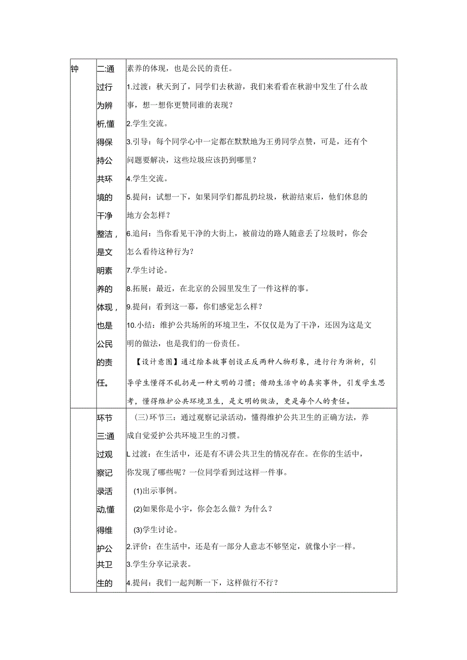 《我们不乱扔》教案.docx_第2页