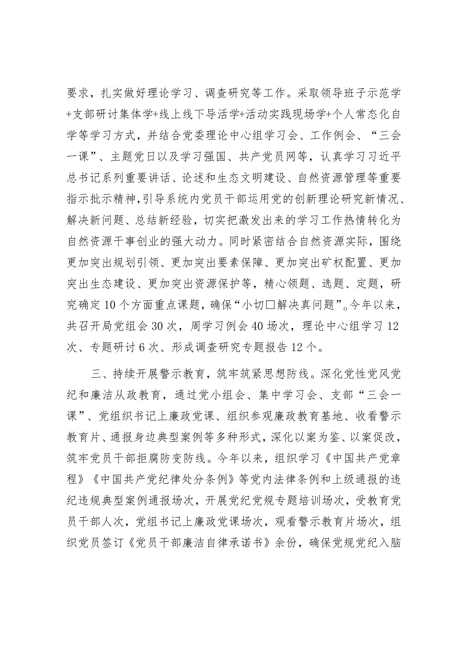 2023年度党委（党组）书记履行全面从严治党责任和抓基层党建工作述职.docx_第2页