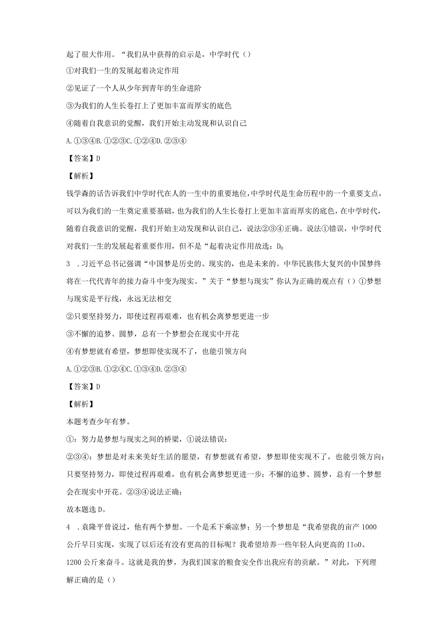 【道德与法治】湖南省长沙市长郡雨外教育集团2023-2024学年七年级上学期期中试题（解析版）.docx_第2页