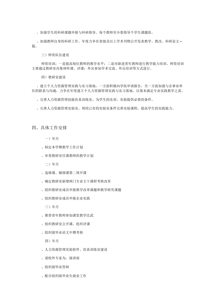 人力资源管理教研室工作计划.docx_第2页