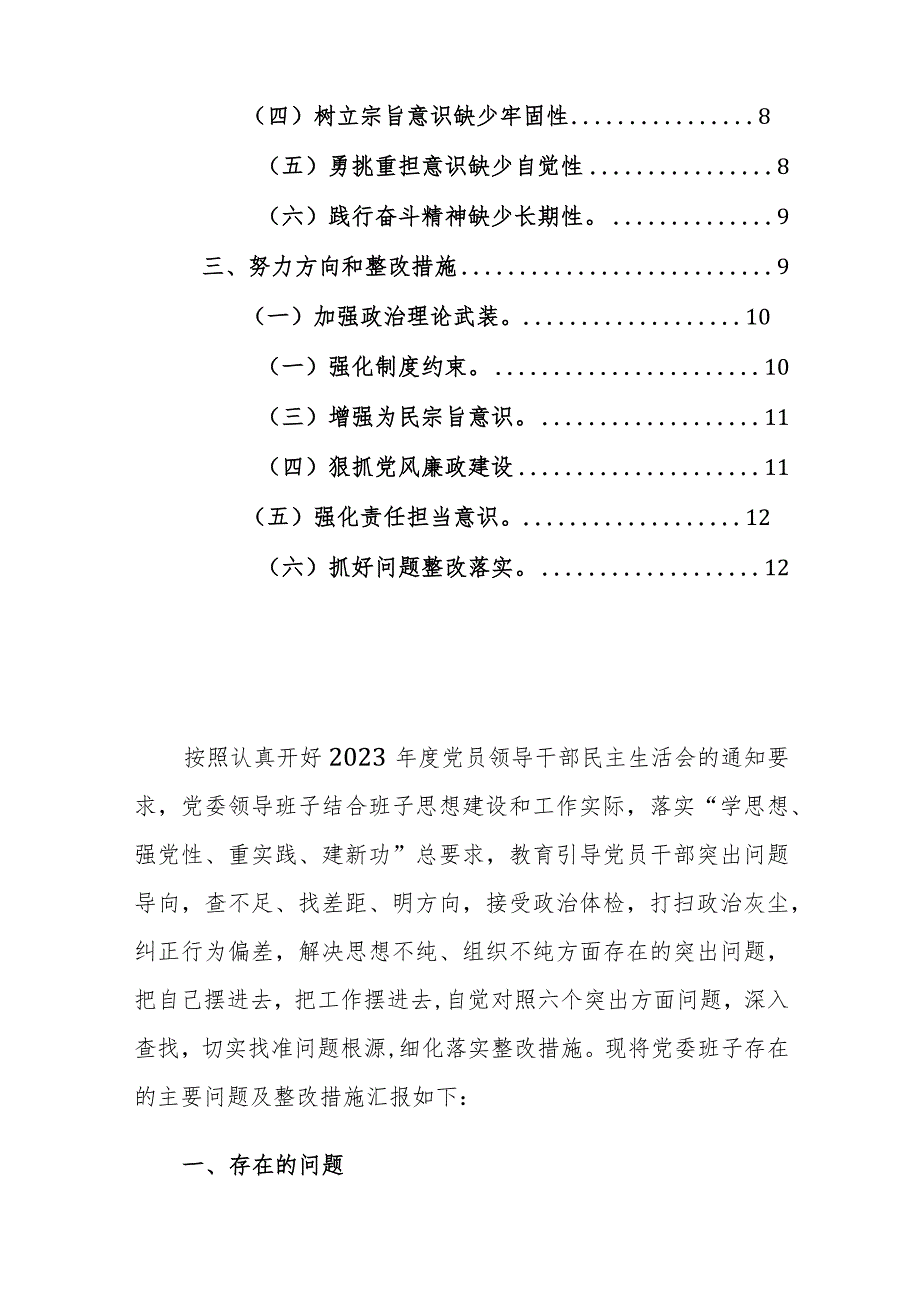 2023年主题教育民主生活会个人对照检查材料（对党忠诚老实对党组织讲实话、讲真话、担当负责攻坚克难等新六个方面）范文.docx_第2页