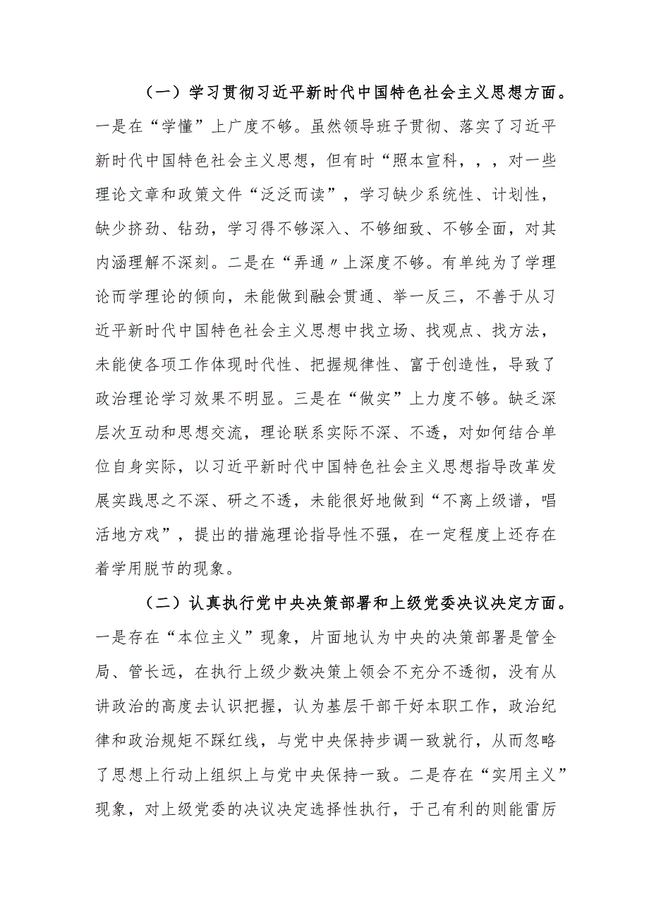 2023年主题教育民主生活会个人对照检查材料（对党忠诚老实对党组织讲实话、讲真话、担当负责攻坚克难等新六个方面）范文.docx_第3页