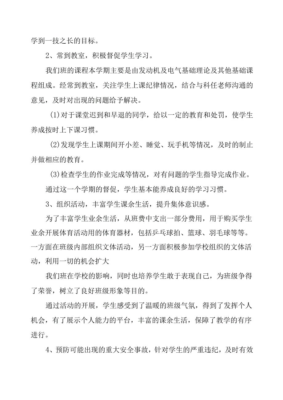 中职班主任工作总结.docx_第2页