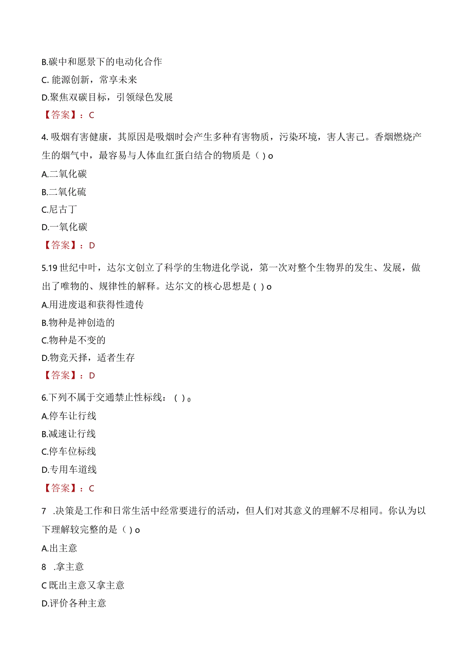 2023年衢州市柯城区荷花街道工作人员招聘考试试题真题.docx_第2页