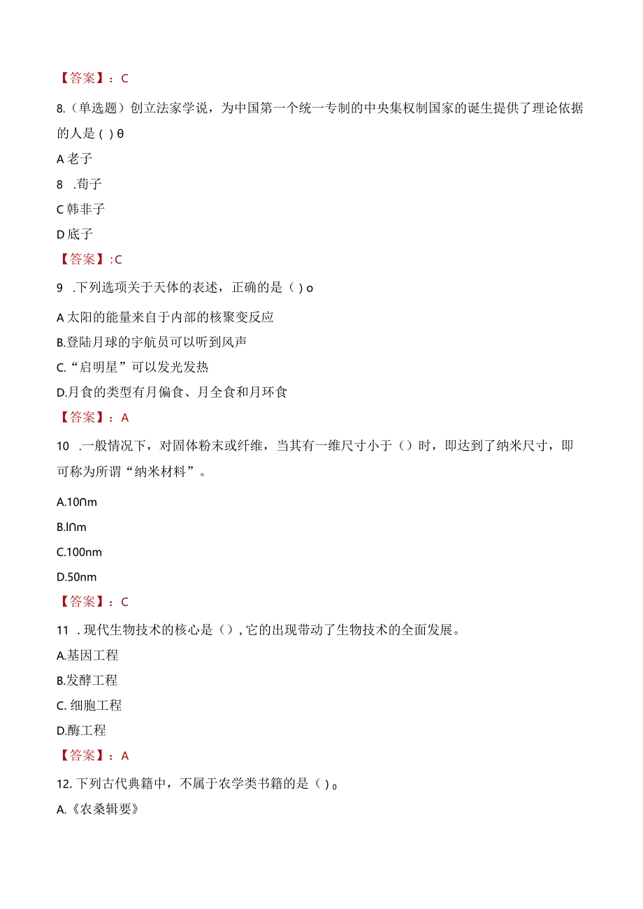 2023年衢州市柯城区荷花街道工作人员招聘考试试题真题.docx_第3页