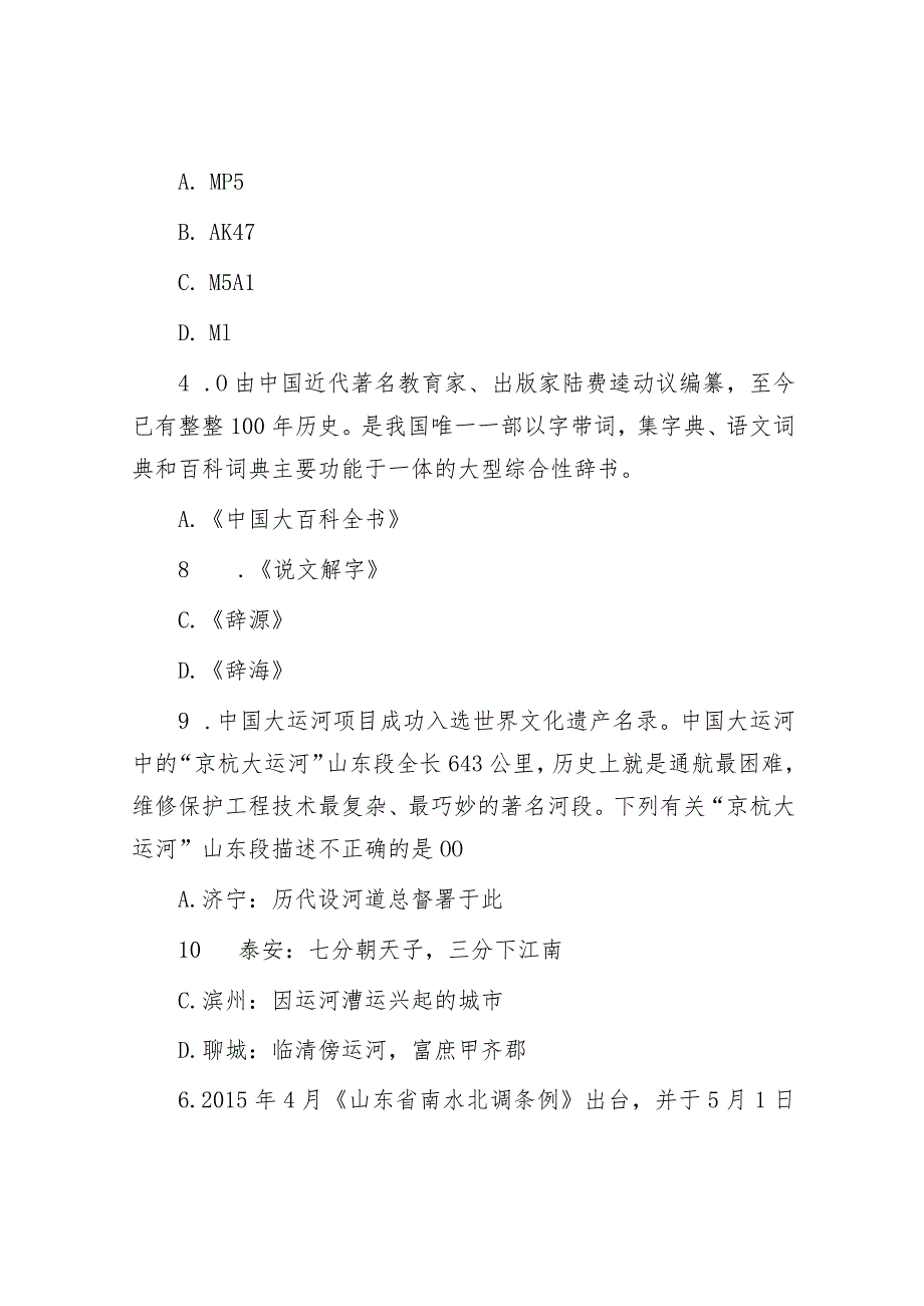 2015年山东省事业单位招聘考试真题及答案.docx_第2页