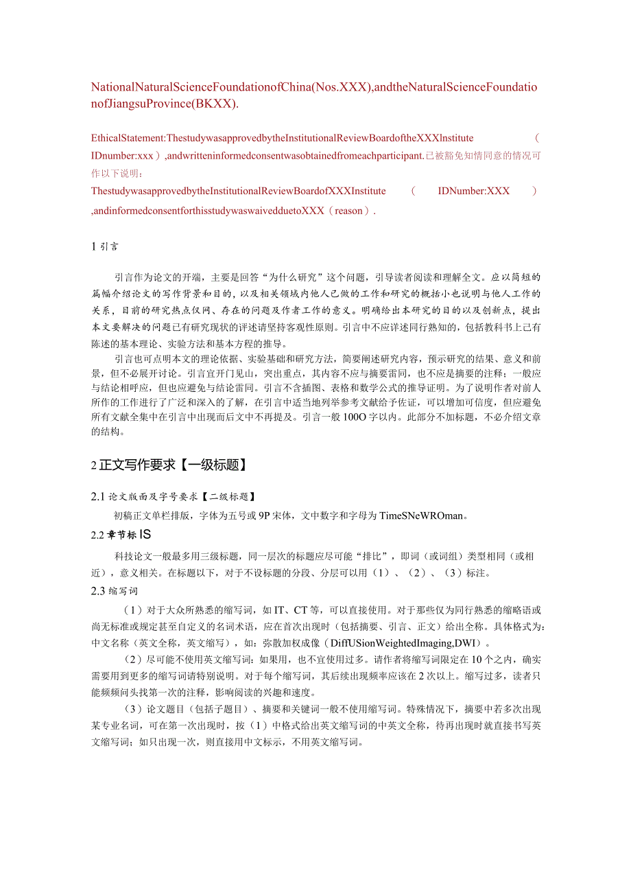 《集成技术》论文投稿格式模板(研究).docx_第2页