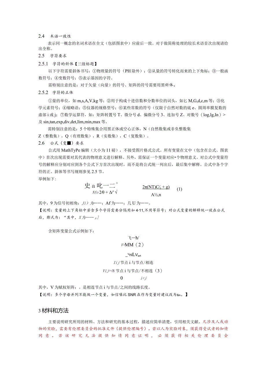 《集成技术》论文投稿格式模板(研究).docx_第3页