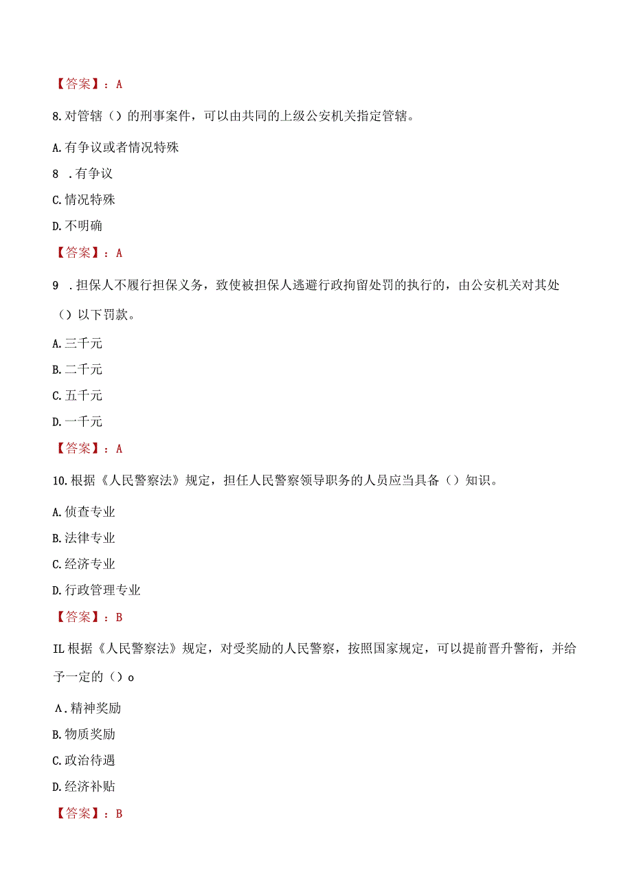 2023年衡阳市招聘警务辅助人员考试真题及答案.docx_第3页