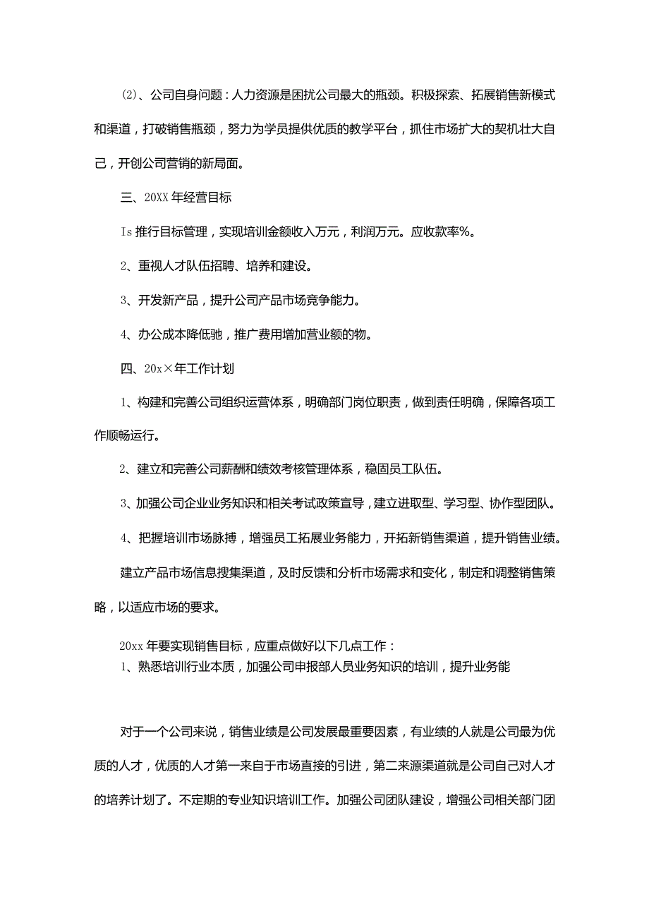 2024年销售经理工作计划模板.docx_第3页