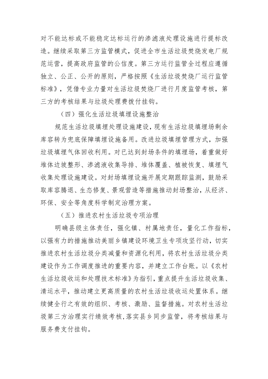 gh市深入打好污染防治攻坚战生活垃圾收集处理提升专项行动方案.docx_第3页